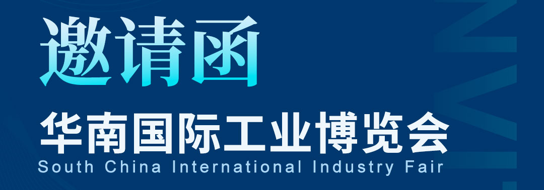 收到了派勤電子給您的邀請函！