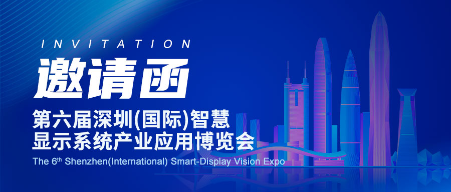 展會(huì)預(yù)告|派勤電子邀您共赴智慧商顯盛宴！